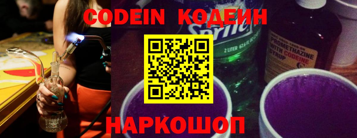 Кодеиновый сироп Lean напиток Lean (лин) Саров
