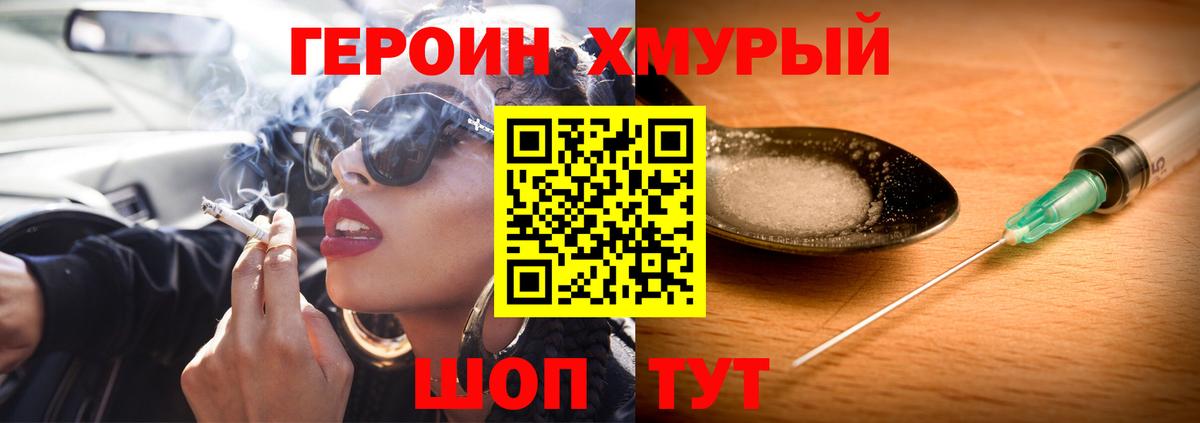 ГЕРОИН Heroin  Вход с VPN  Саров 