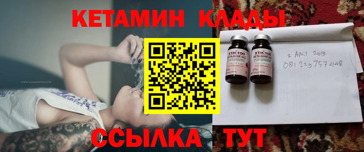 КЕТАМИН VHQ Саров