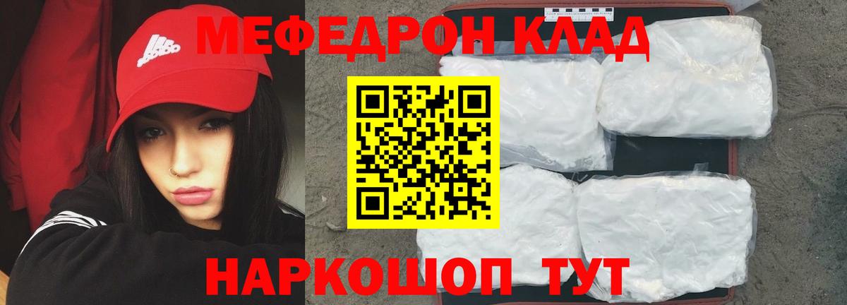 МЕФ  что такое   Саров  Вход с VPN  Меф мяу мяу  МЯУ-МЯУ mephedrone  Мефедрон 