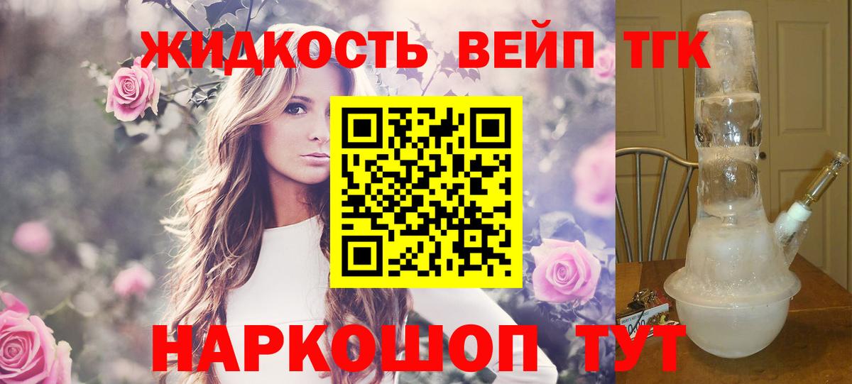 Дистиллят ТГК вейп  Вход с VPN  Саров  Дистиллят ТГК концентрат 